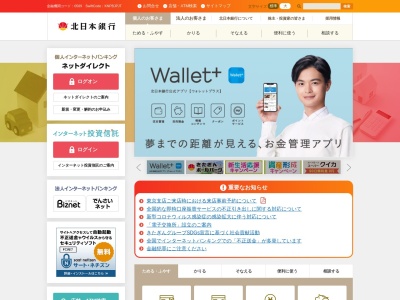 北日本銀行滝沢支店滝沢中央病院出張所(日本、〒020-0668岩手県滝沢市鵜飼狐洞1−104)