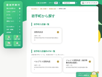 岩手銀行 沼宮内支店(日本、〒028-4301岩手県岩手郡岩手町沼宮内第7地割14−11)