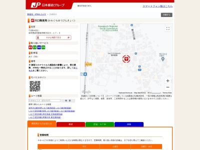 川口郵便局(日本、〒028-4211 岩手県岩手郡岩手町川口第9地割17−3)