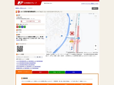 いわて沼宮内駅前郵便局のクチコミ・評判とホームページ