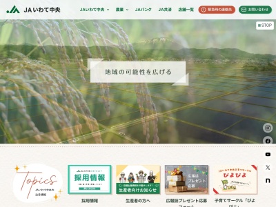 岩手中央農業協同組合 本所(日本、〒028-3307岩手県紫波郡紫波町桜町上野沢３８−１)