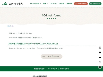 ＪＡいわて中央志和支所(日本、〒028-3453岩手県紫波郡紫波町土舘沖田９８−２０)