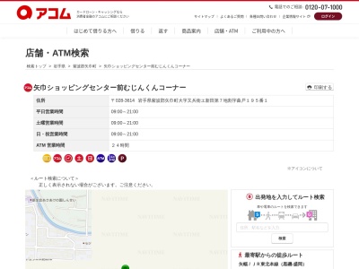 ランキング第3位はクチコミ数「0件」、評価「0.00」で「矢巾ショッピングセンター前むじんくんコーナー」