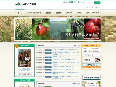 いわて平泉農業協同組合 長島支店のクチコミ・評判とホームページ