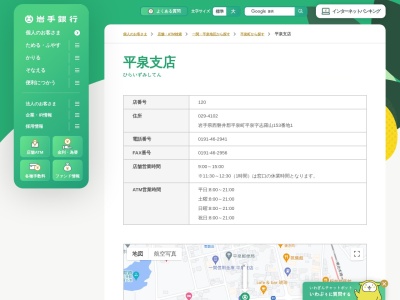 岩手銀行 平泉支店(日本、〒029-4102岩手県西磐井郡平泉町平泉志羅山153−1)