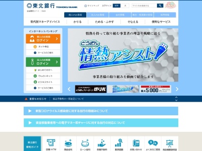 (株)東北銀行 平泉支店(日本、〒029-4102岩手県西磐井郡平泉町平泉志羅山136−3)