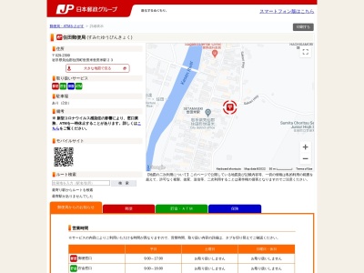 ランキング第5位はクチコミ数「0件」、評価「0.00」で「住田郵便局」