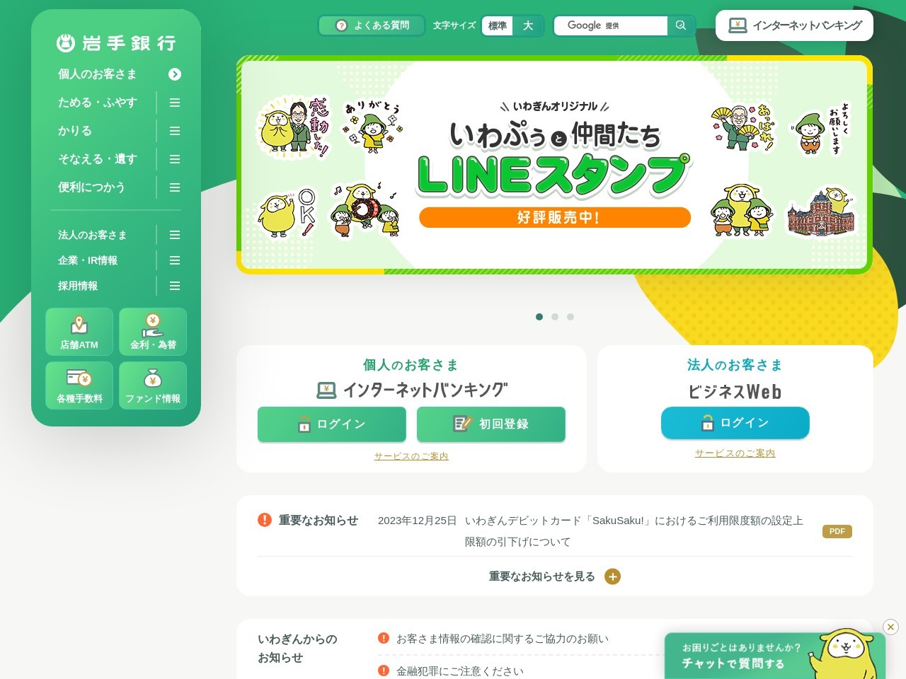 岩手銀行 大槌支店(日本、〒028-1121岩手県上閉伊郡大槌町小鎚第２７地割３−４)
