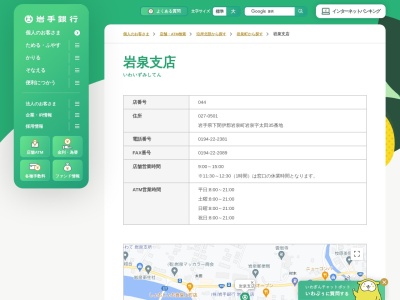 （株）岩手銀行 岩泉支店(日本、〒027-0501岩手県下閉伊郡岩泉町岩泉太田３５)