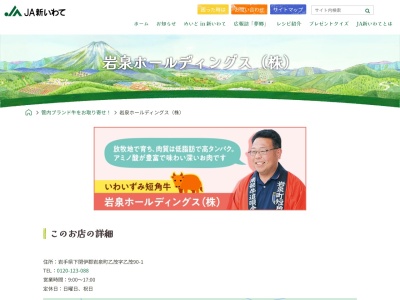 新岩手農業協同組合 岩泉支所(日本、〒027-0501岩手県下閉伊郡岩泉町岩泉天間17−1)