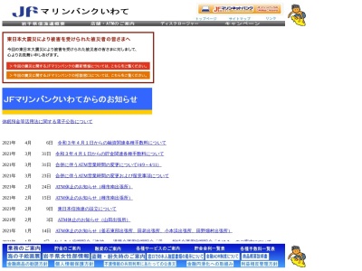 ランキング第2位はクチコミ数「0件」、評価「0.00」で「岩手県信用漁業協同組合連合会 種市支店」