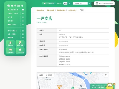 岩手銀行 一戸支店(日本、〒028-5312岩手県二戸郡一戸町一戸向町４７)