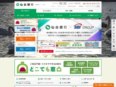 仙台銀行将監支店泉区役所出張所のクチコミ・評判とホームページ