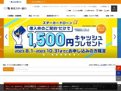 東京スター銀行ATM統括支店ベガロポリス仙台南店のクチコミ・評判とホームページ