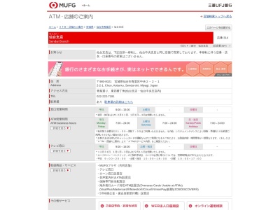 三菱東京UFJ銀行 仙台支店(日本、〒980-0021 宮城県仙台市青葉区中央2丁目2−1 仙台三菱ビル 1F)