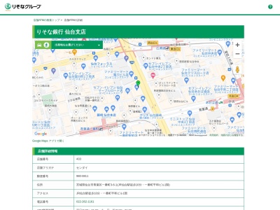 りそな銀行 仙台支店(日本、〒980-0811 宮城県仙台市青葉区一番町２丁目４−１)