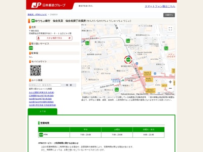 ゆうちょ銀行仙台支店仙台名掛丁出張所(日本、〒980-0021宮城県仙台市青葉区中央2丁目6−1)