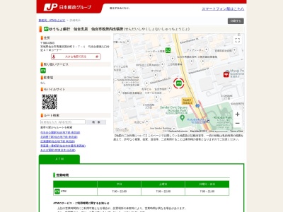 ゆうちょ銀行 仙台支店 仙台市役所内出張所(日本、〒980-0803宮城県仙台市青葉区国分町3−7−1)