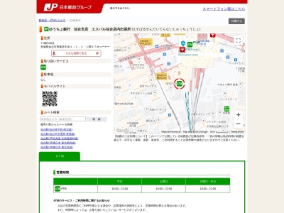 ゆうちょ銀行仙台支店エスパル仙台内出張所(日本、〒980-0021宮城県仙台市青葉区中央1−1−1)