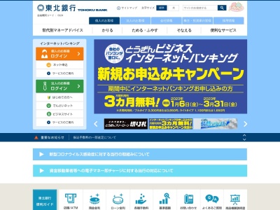 東北銀行仙台支店宮城野出張所(日本、〒984-0042宮城県仙台市若林区大和町1丁目5−20)