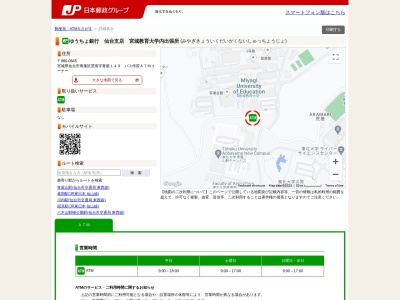 ゆうちょ銀行仙台支店宮城教育大学内出張所(日本、〒980-0845 宮城県仙台市青葉区荒巻青葉149)