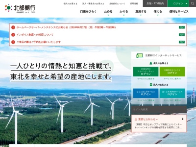 北都銀行仙台支店(宮城県仙台市青葉区一番町1-3-1)