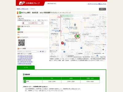 ゆうちょ銀行仙台支店セルバ内出張所のクチコミ・評判とホームページ