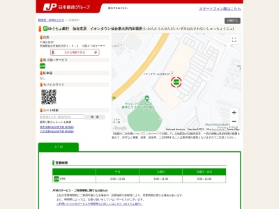 ゆうちょ銀行仙台支店イオンタウン仙台泉大沢内出張所(日本、〒981-3137宮城県仙台市泉区大沢1丁目5−1)
