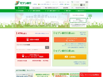 セブン銀行本店イトーヨーカドー石巻あけぼの店共同出張所(〒986-0862,1丁目-1-2あけぼの石巻市宮城県日本)