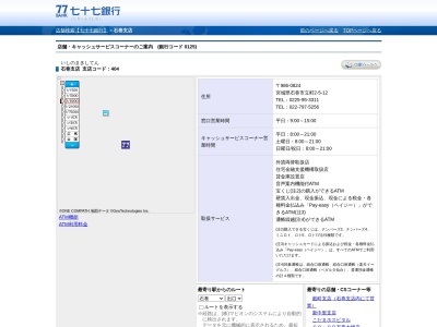 七十七銀行 石巻支店(日本、〒986-0824宮城県石巻市立町2丁目5−12)