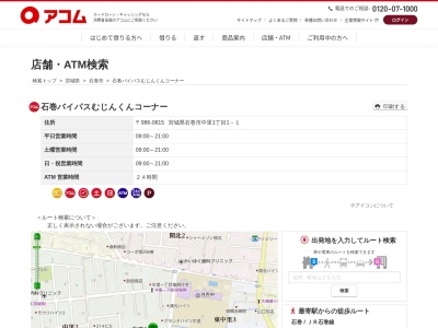 石巻バイパスむじんくんコーナー(日本、〒986-0815宮城県石巻市中里1丁目1−1)