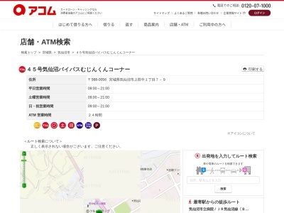 45号気仙沼バイパスむじんくんコーナー(日本、〒988-0056宮城県気仙沼市上田中1丁目7−9)