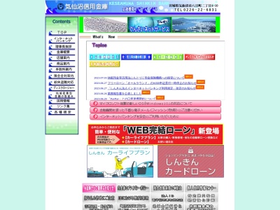 気仙沼信用金庫 松岩支店(日本、〒988-0121 宮城県気仙沼市松崎萱33−14)