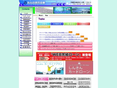 気仙沼信用金庫 駅前支店(日本、〒988-0077 宮城県気仙沼市古町1丁目2−10)