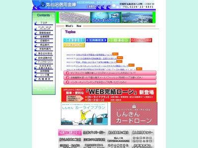気仙沼信用金庫 津谷支店(日本、〒988-0381 宮城県気仙沼市本吉町津谷新明戸190−1)