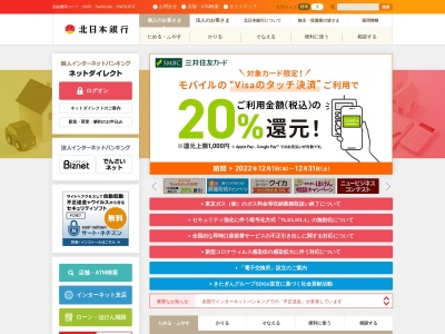 北日本銀行 気仙沼支店のクチコミ・評判とホームページ