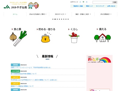 みやぎ仙南農業協同組合 福岡支店(日本、〒989-0232宮城県白石市福岡長袋字山ノ下1−37)
