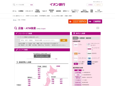 イオン銀行(日本、〒981-1294宮城県名取市杜せきのした5丁目3−1)