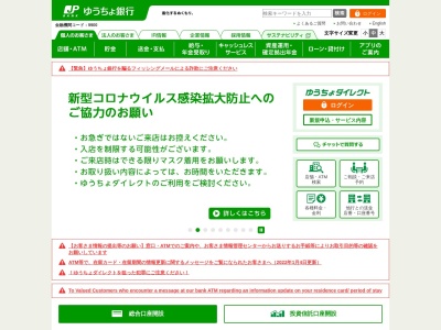 ゆうちょ銀行 仙台支店 仙台空港内出張所のクチコミ・評判とホームページ