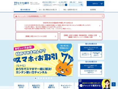 七十七銀行 角田支店(日本、〒981-1505宮城県角田市角田字町74)