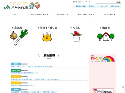 ランキング第3位はクチコミ数「41件」、評価「2.88」で「みやぎ仙南農業協同組合 角田支店」