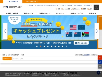 東京スター銀行ATM統括支店フレスコキクチ角田店出張所(日本、〒981-1505宮城県角田市角田大町３５)