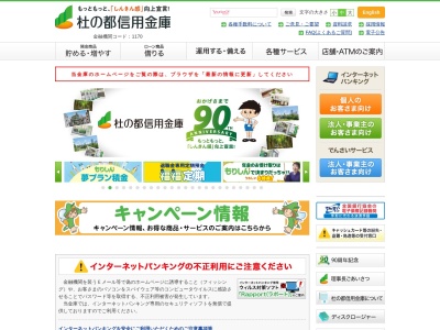 ランキング第9位はクチコミ数「0件」、評価「0.00」で「杜の都信用金庫多賀城支店多賀城市役所出張所」