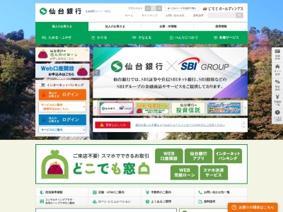 （株）仙台銀行 多賀城支店のクチコミ・評判とホームページ