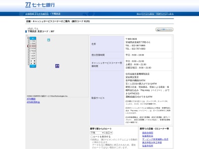 (株)七十七銀行 下馬支店(日本、〒985-0835宮城県多賀城市下馬5丁目3−1)