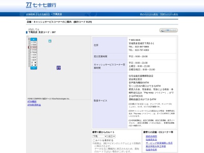 ランキング第10位はクチコミ数「0件」、評価「0.00」で「（株）七十七銀行 下馬支店」