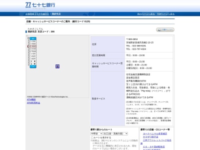 七十七銀行 高砂支店(日本、〒985-0853宮城県多賀城市高橋2丁目10−15)