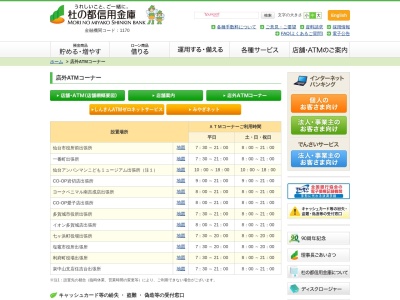 杜の都信用金庫(日本、〒985-0845宮城県多賀城市町前4−1−1)