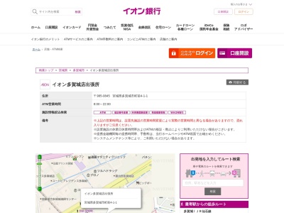 イオン銀行(日本、〒985-0845宮城県多賀城市町前4−1−1)