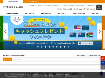 東京スター銀行ATM統括支店ベルプラス築館店出張所(日本、〒987-2205宮城県栗原市築館宮野中央２丁目３−２)